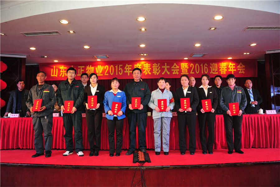 2015年表彰大会